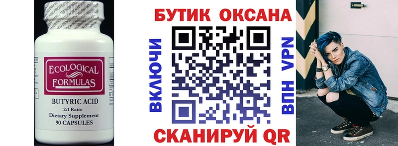 Купить  Гуково  БУТИРАТ оксана 
