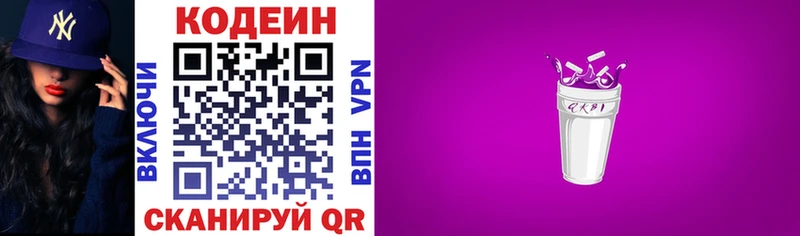 Купить где  Гуково  Codein Purple Drank 